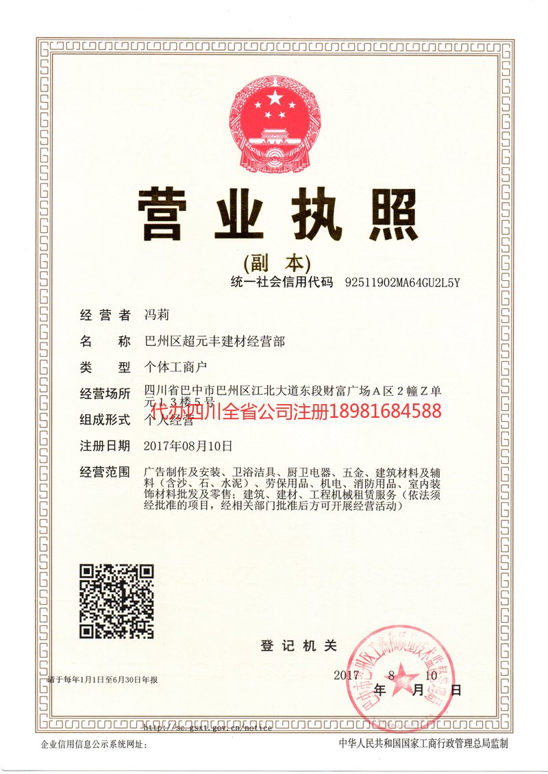 潼南潼南超元丰建材经营部