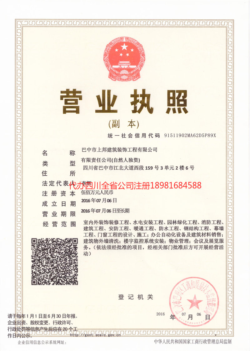 潼南潼南上邦建筑装饰工程有限公司