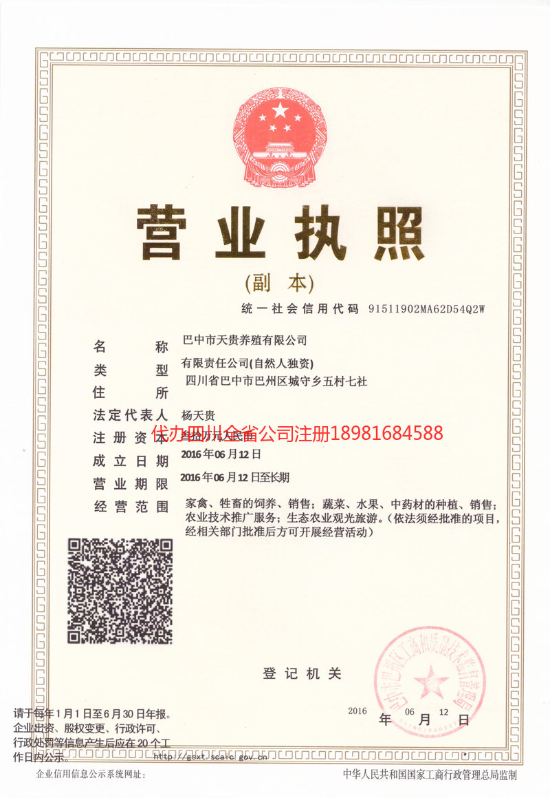 潼南潼南天贵养殖有限公司