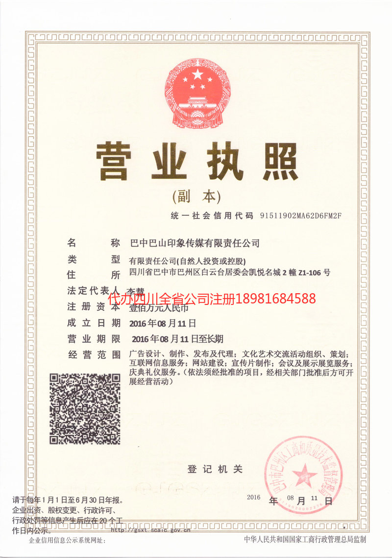 潼南潼南巴山印象传媒有限责任公司