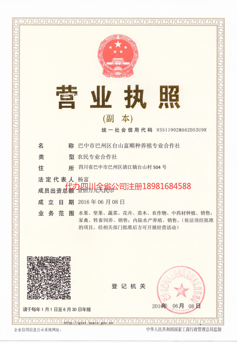 潼南潼南台山富顺种养殖专业合作社