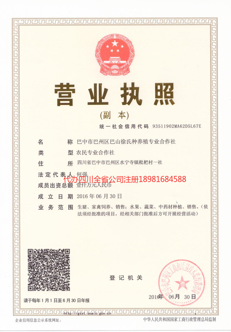 潼南潼南巴山徐氏种养殖专业合作社