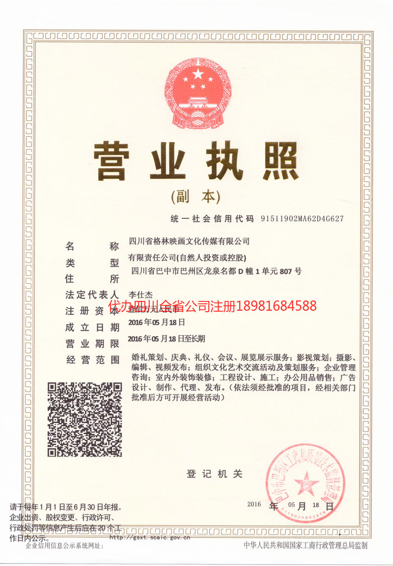 潼南潼南格林映画文化传媒有限公司