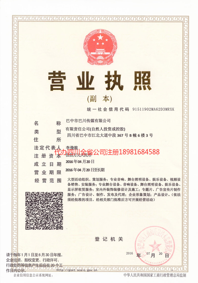 潼南潼南巴川传媒有限公司