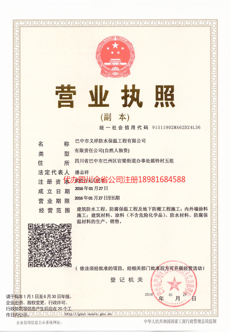 潼南潼南义祥防水保温工程有限公司