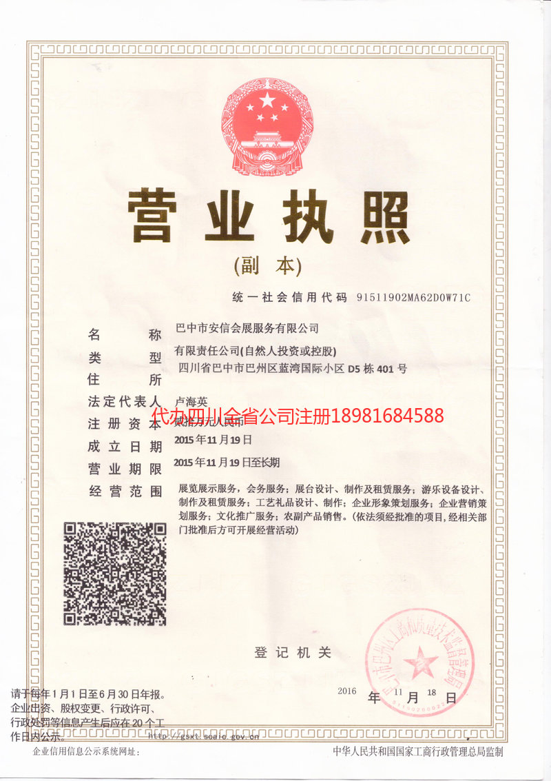 潼南潼南安信会展服务有限公司