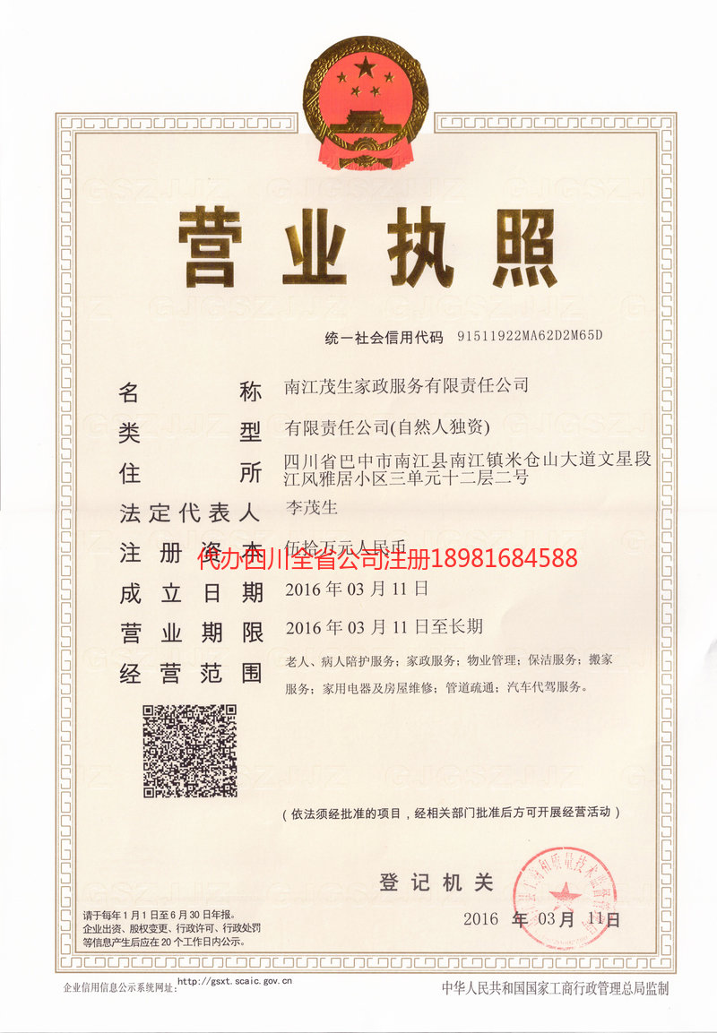 潼南潼南茂盛家政服务有限公司