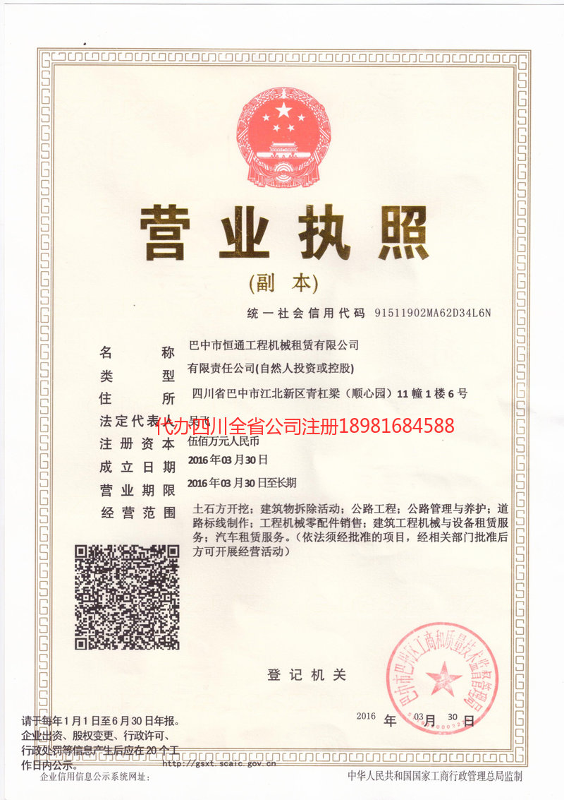 潼南潼南恒通工程机械租赁有限公司